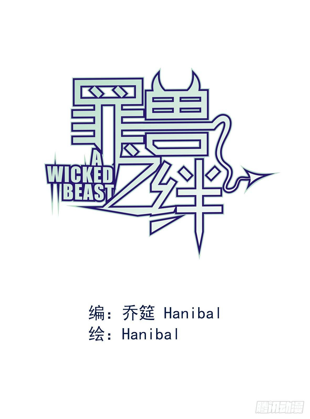 罪兽十二