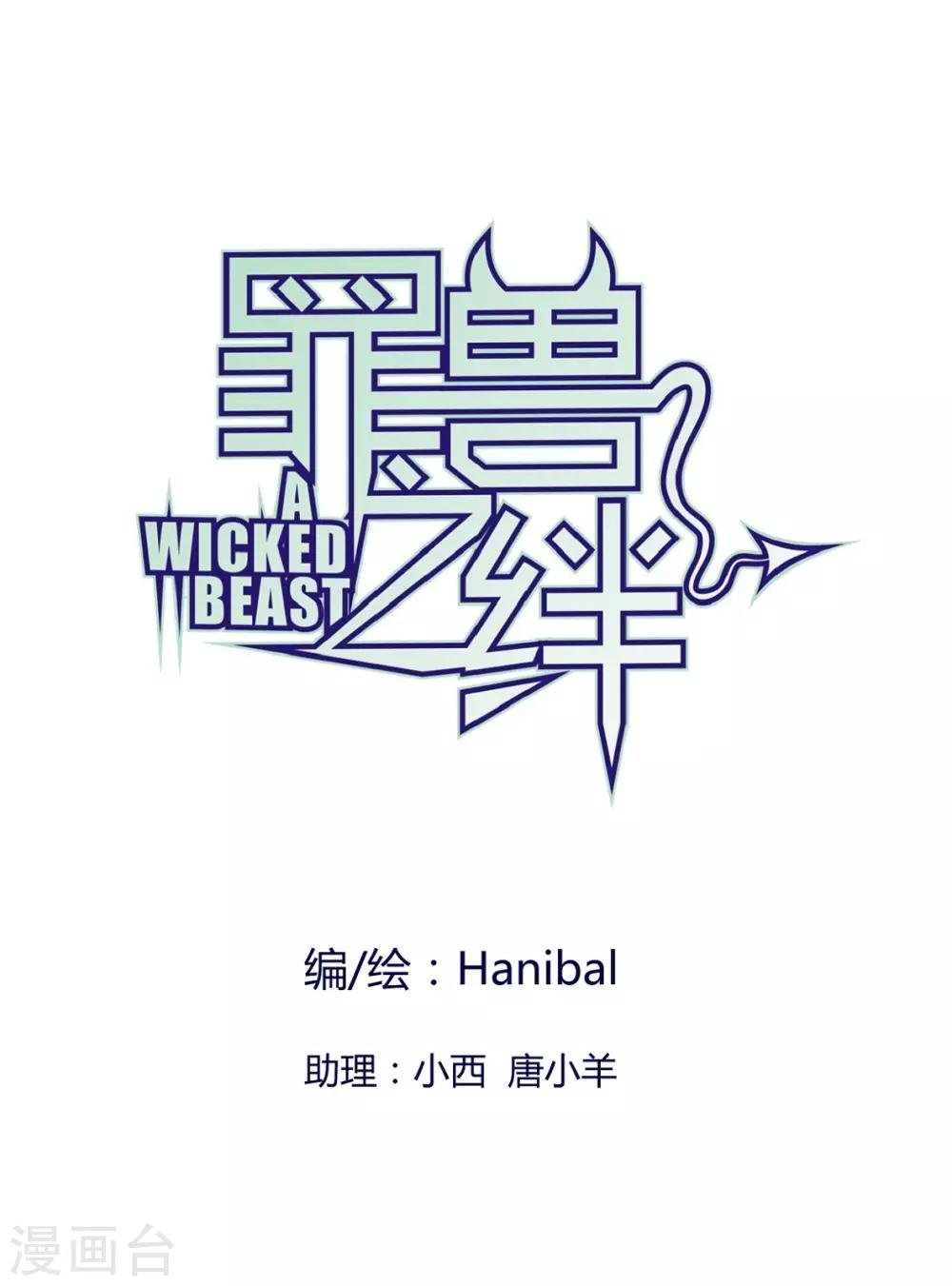 第30话 罪兽30