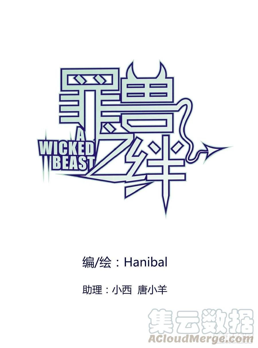 罪兽107话