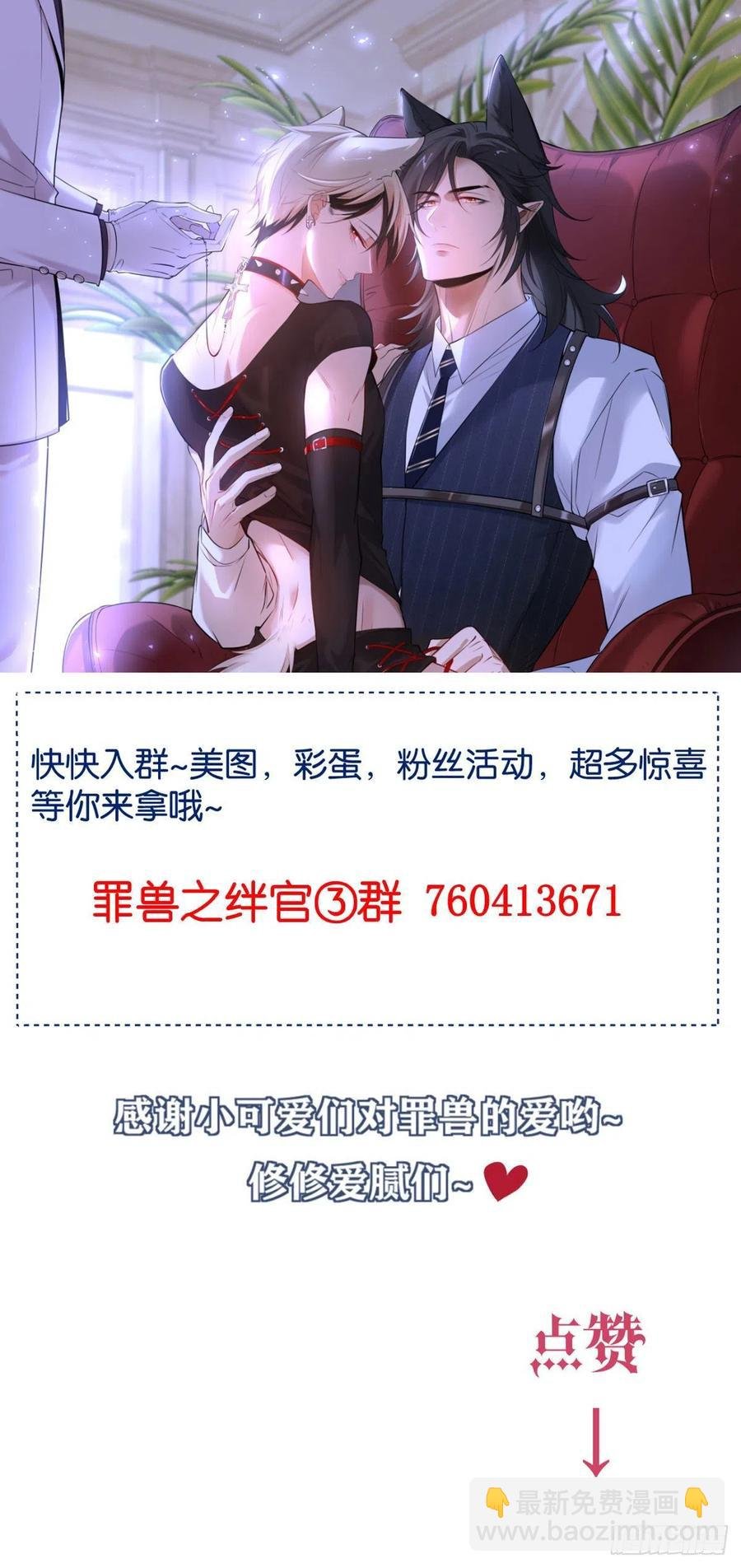 罪兽八十八话