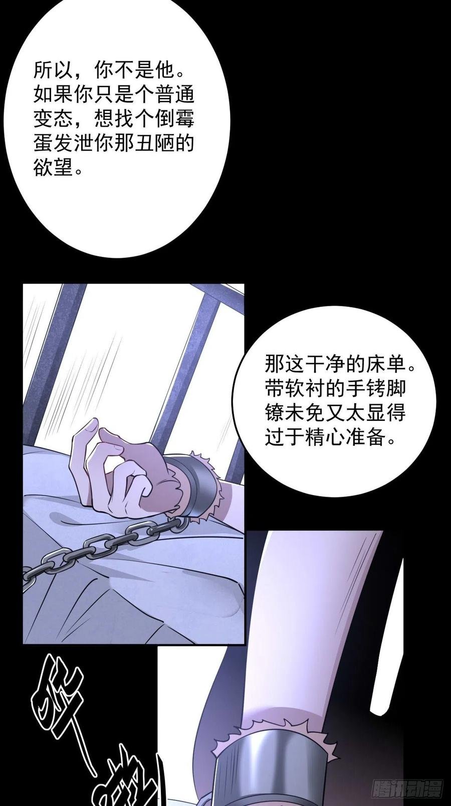 罪兽八十九话