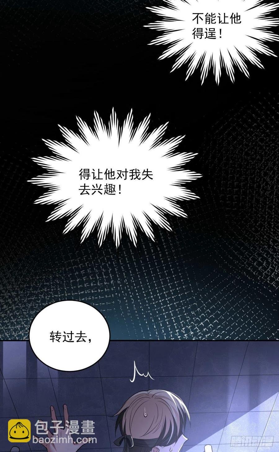 罪兽九十二话