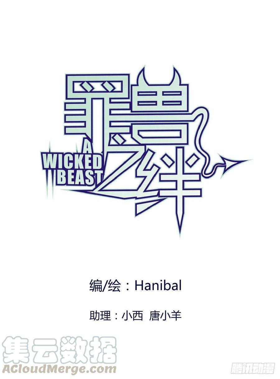 罪兽九十四话