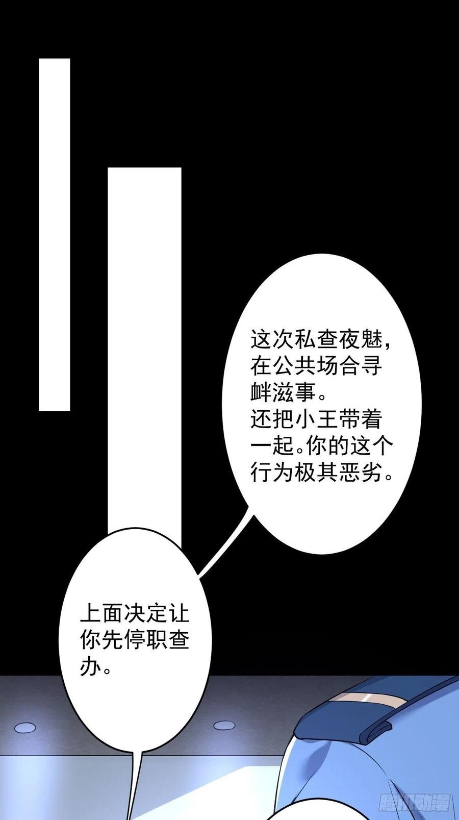 罪兽九十八话