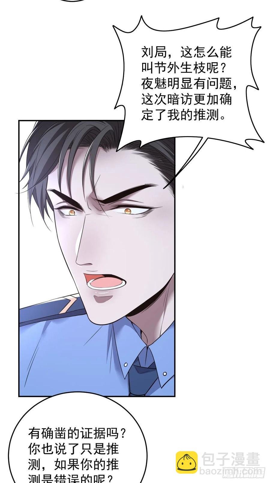 罪兽九十八话