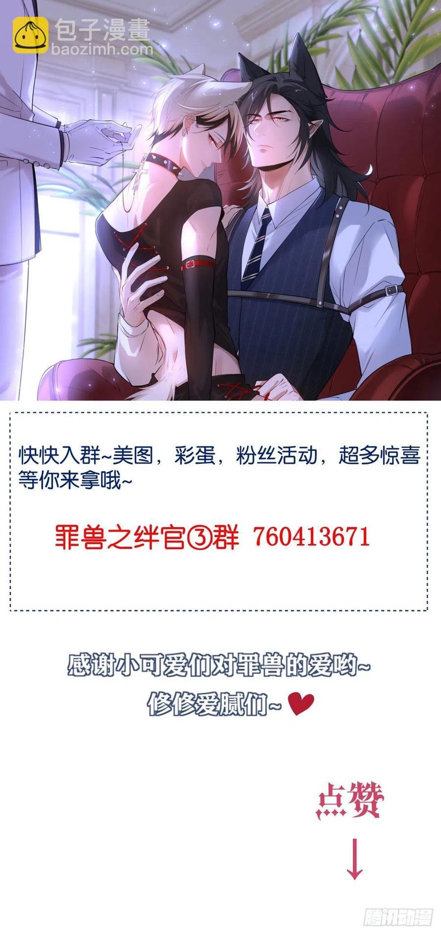 罪兽九十八话