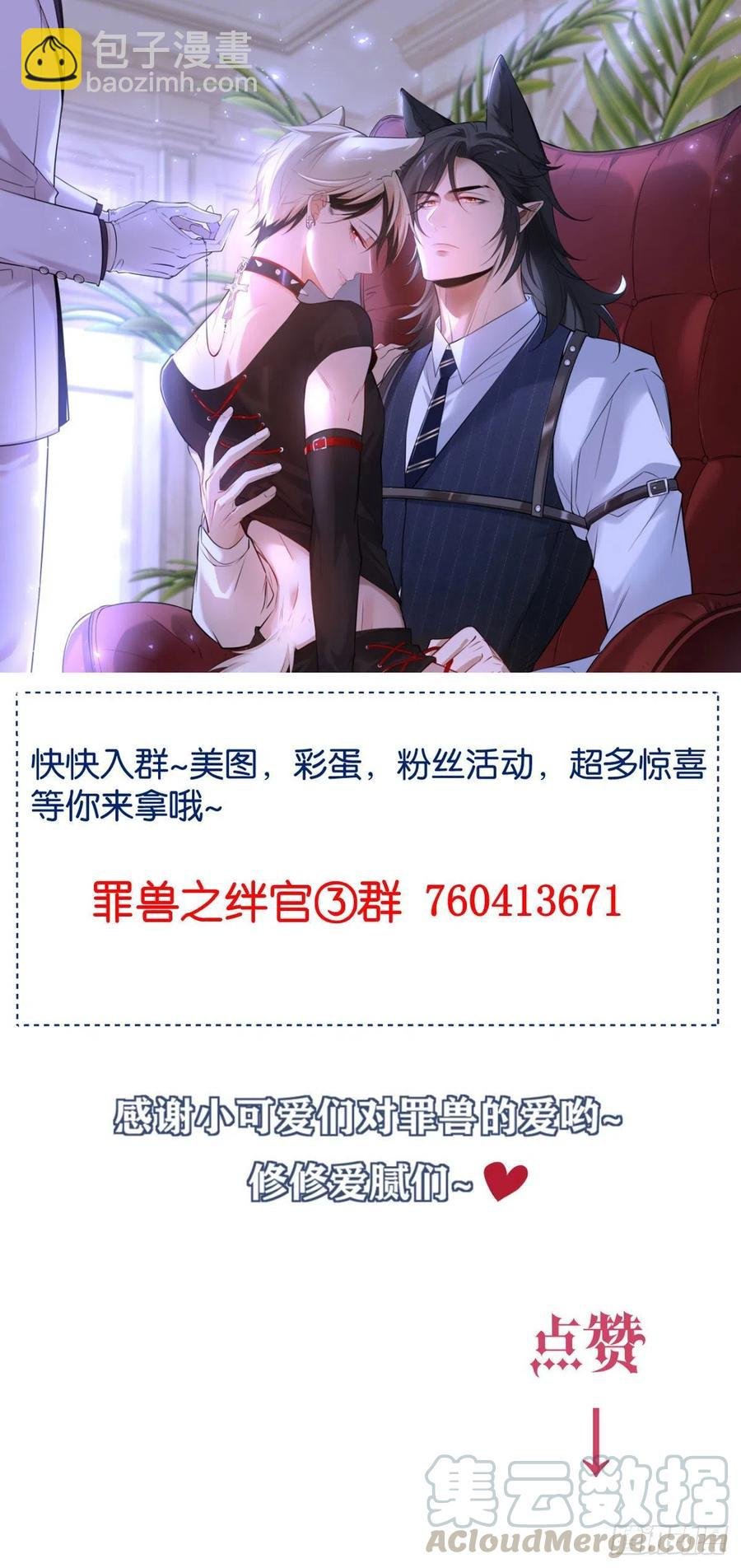 罪兽九十九话
