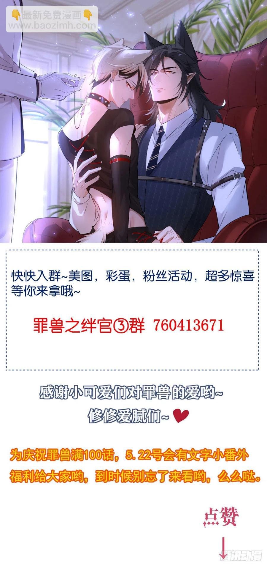 罪兽一百话