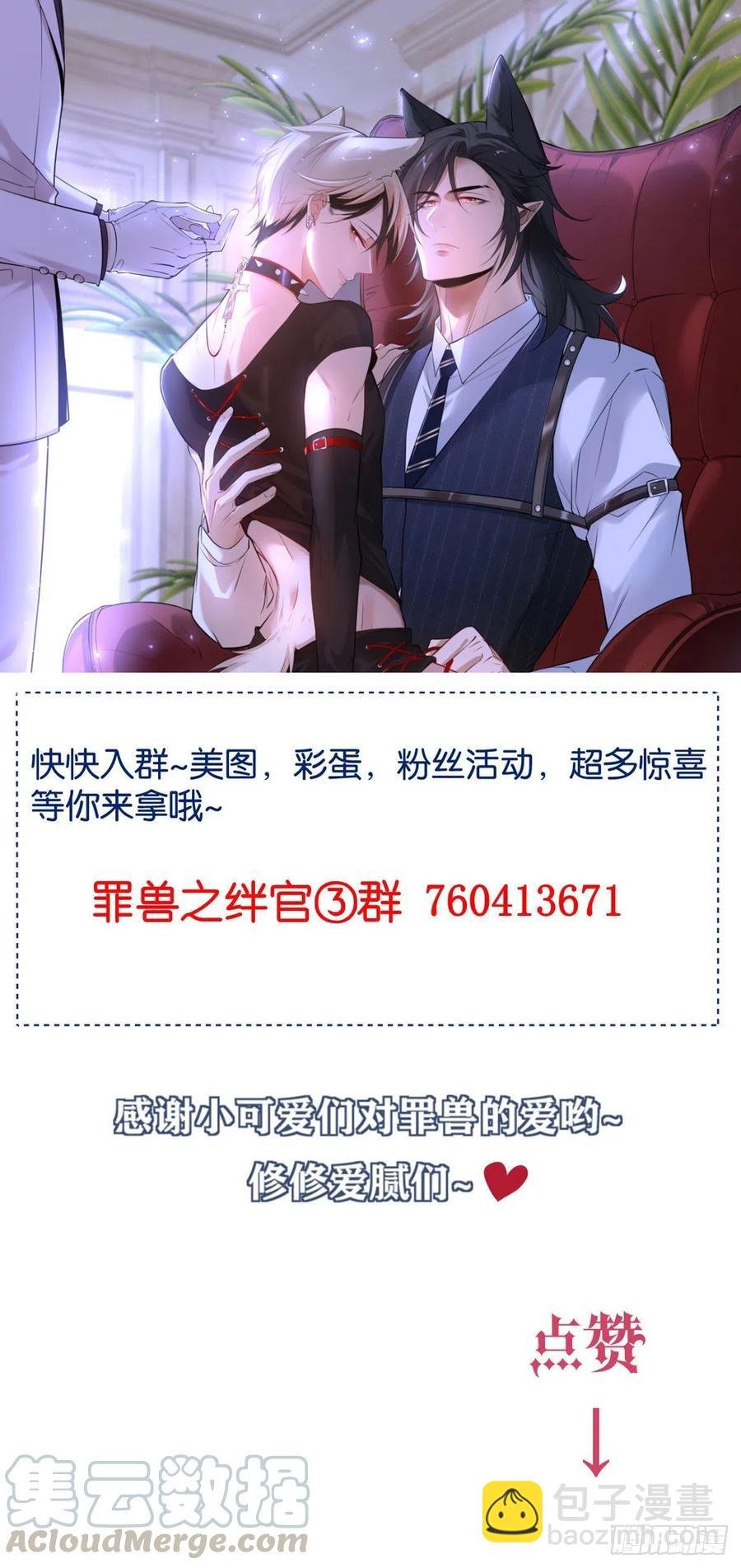 罪兽103话