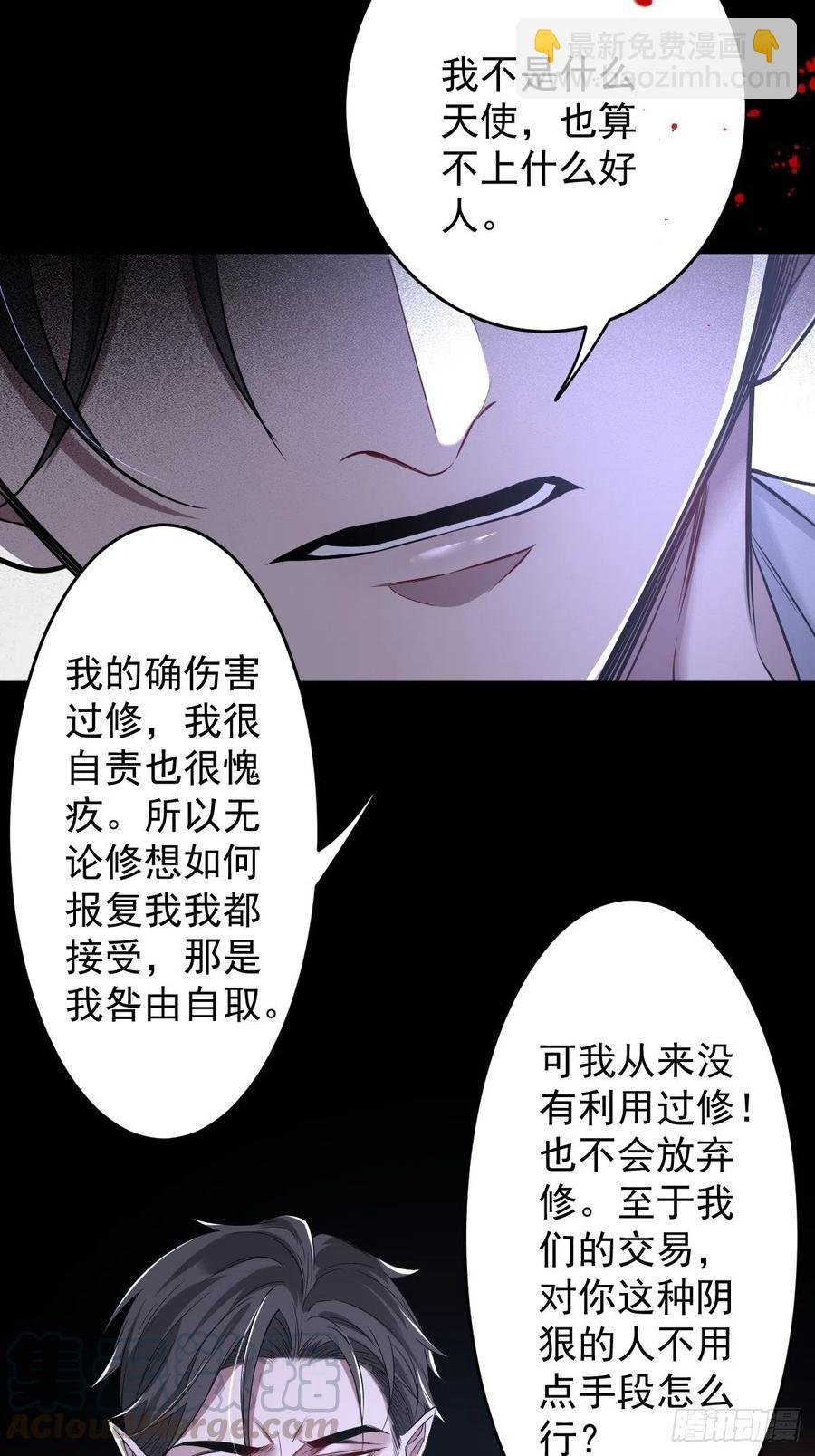 罪兽108话