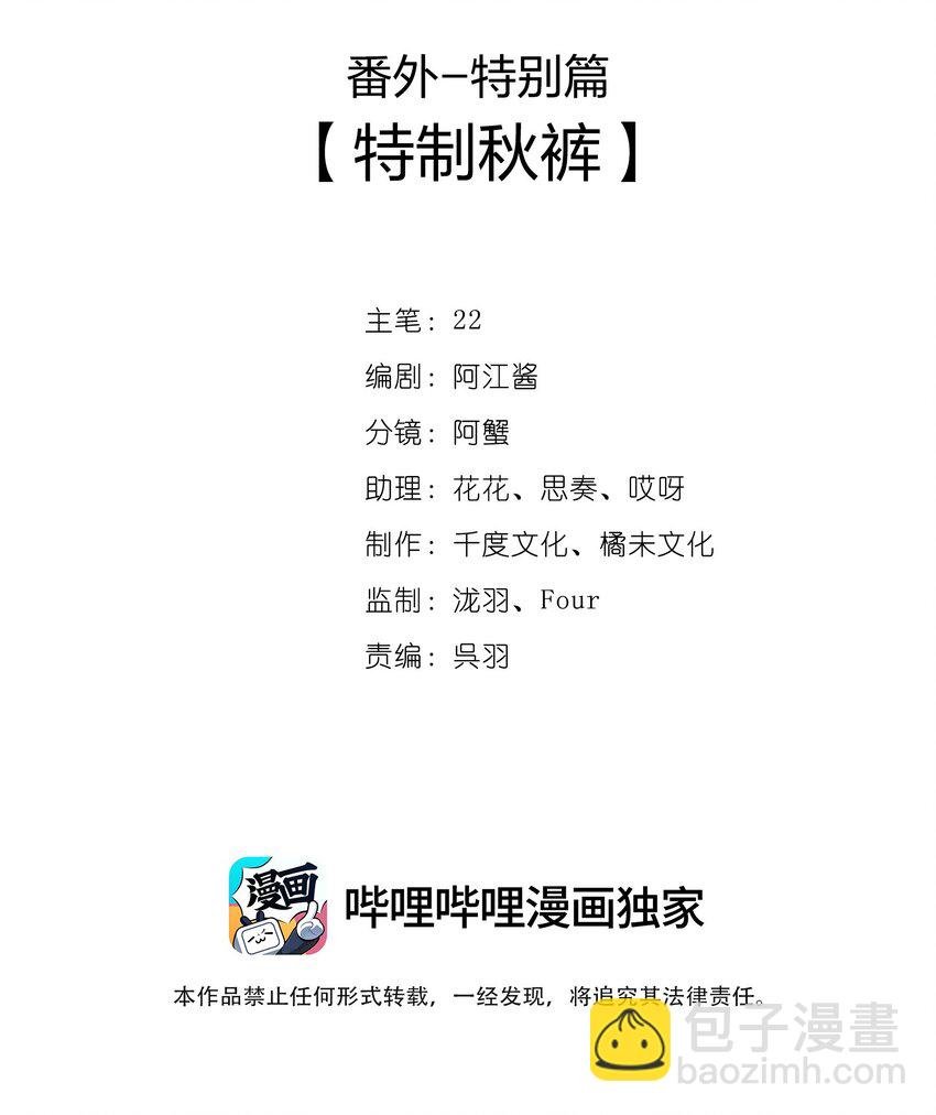 番外 特别篇-特制秋裤
