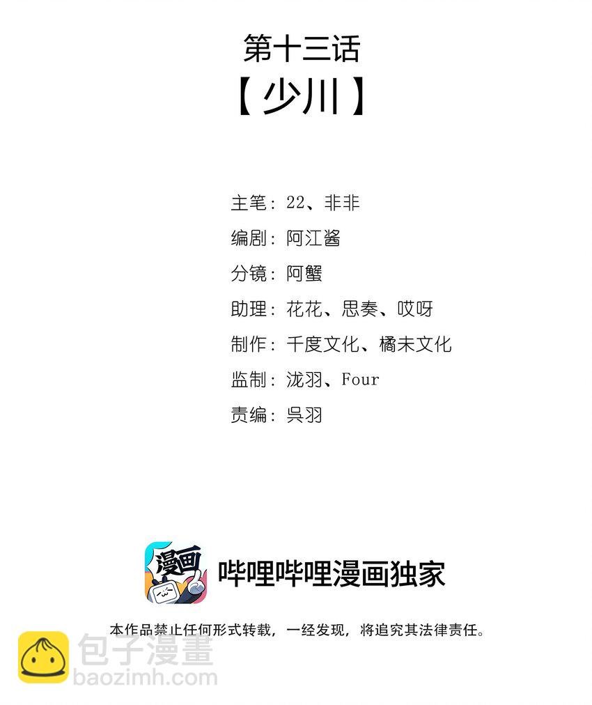 013 少川