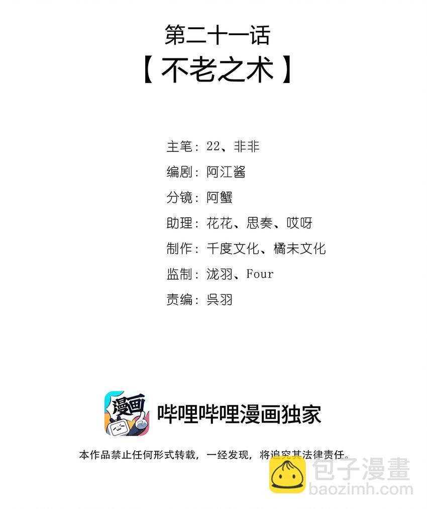 021 不老之术