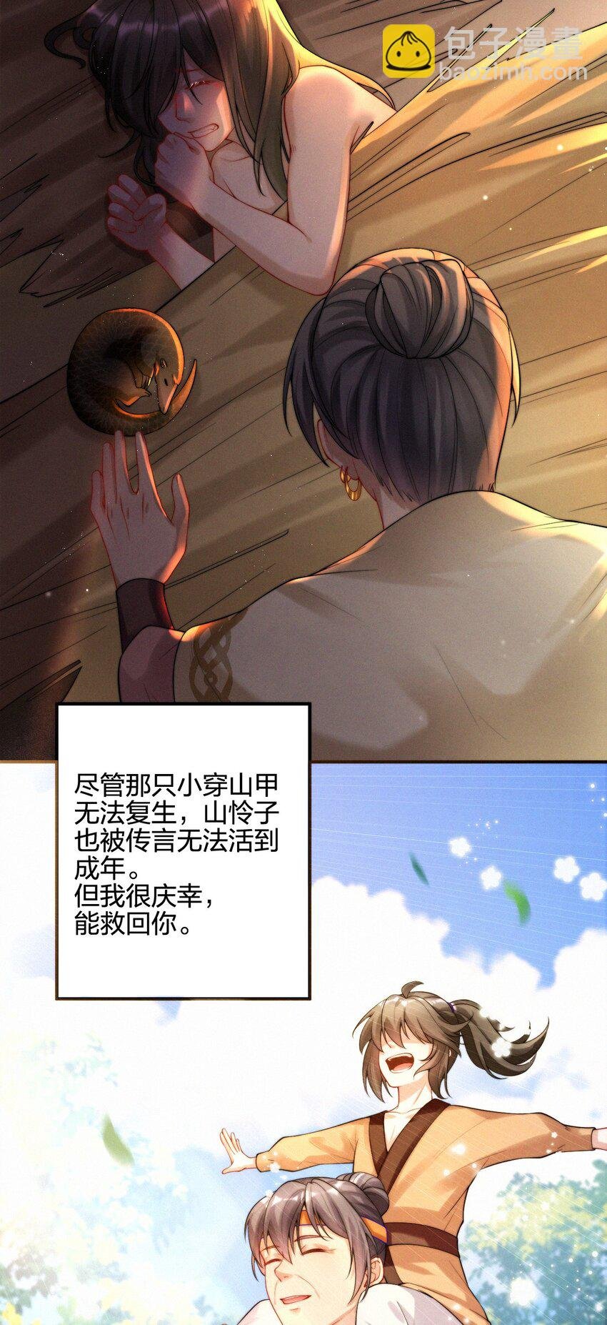 021 不老之术