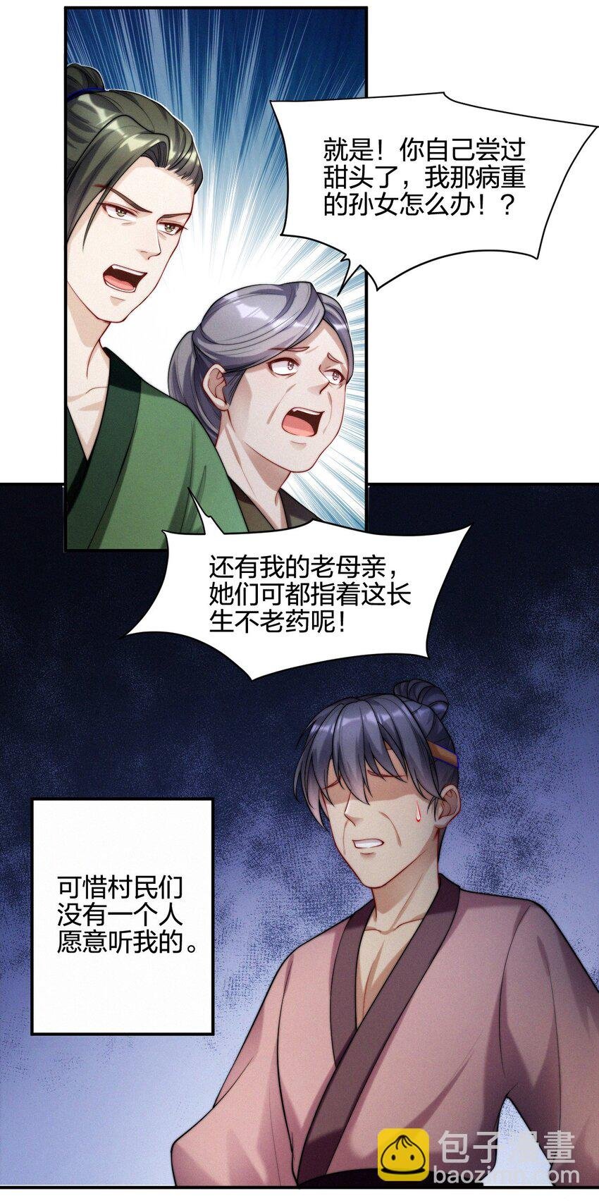 021 不老之术