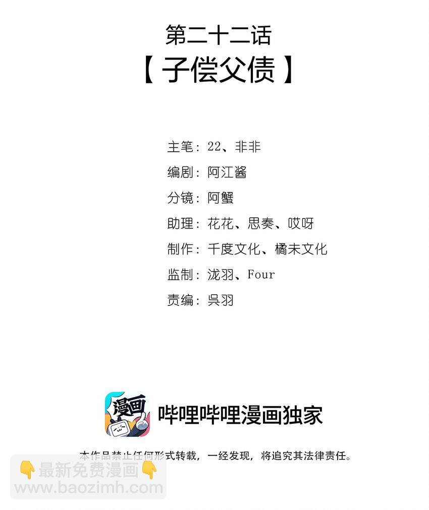 022 子偿父债