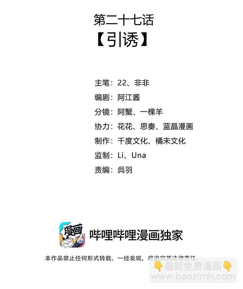 027 引诱