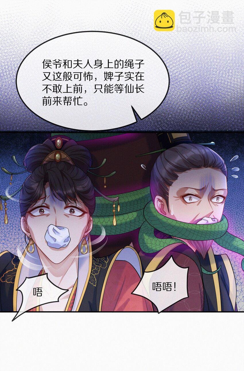 002 蛇妖