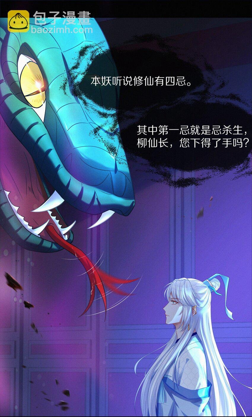 002 蛇妖