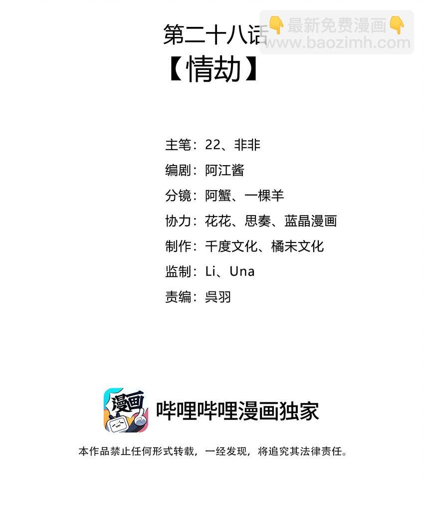 028 情劫