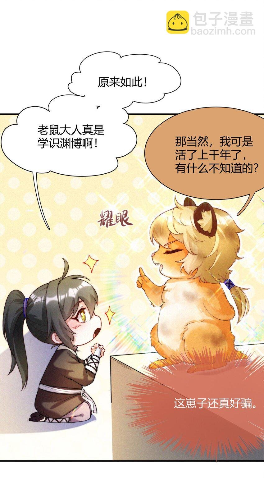 029 冒牌货