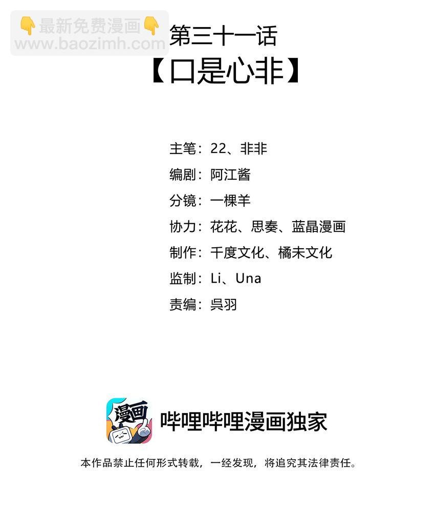 031 口是心非