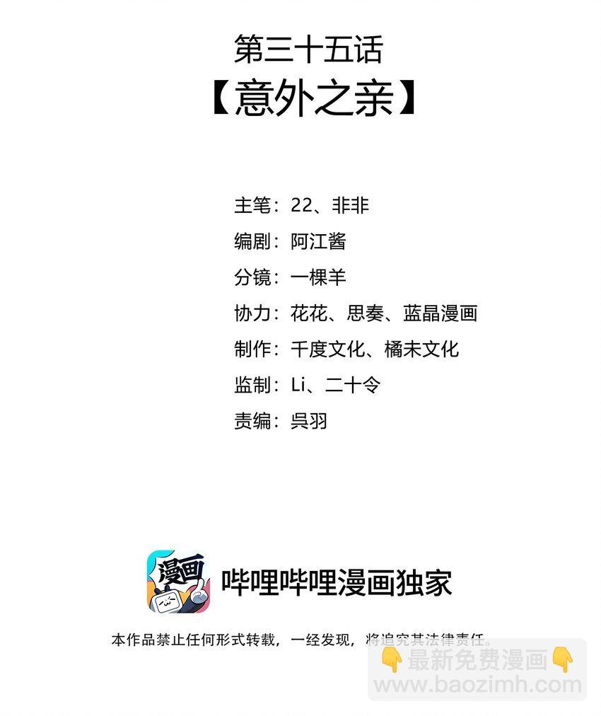 035 意外之亲