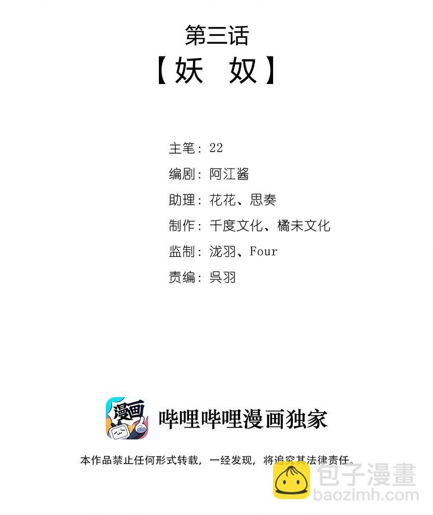003 妖奴