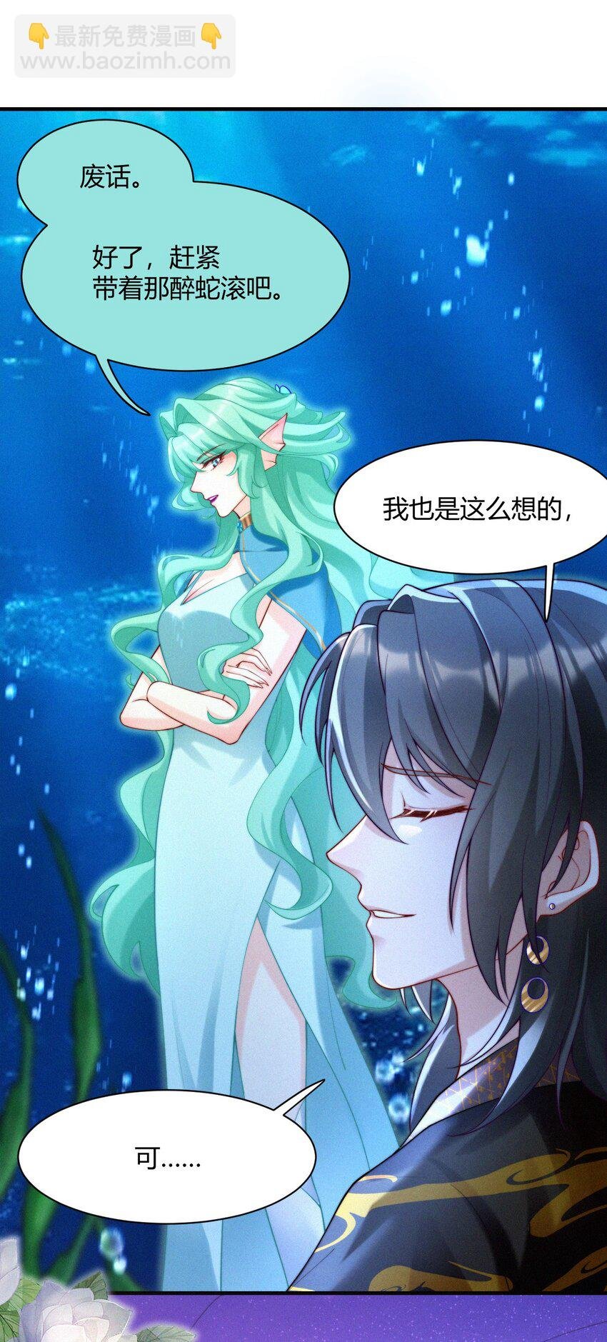 038 小醉蛇