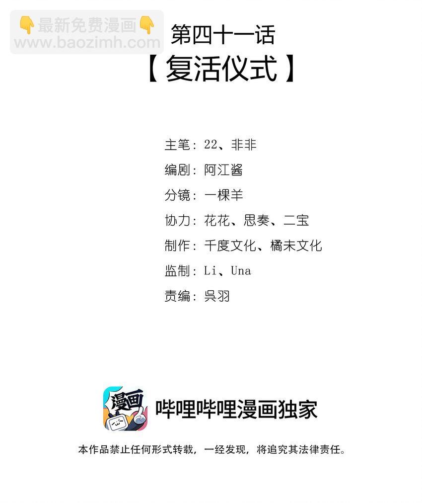041 复活仪式