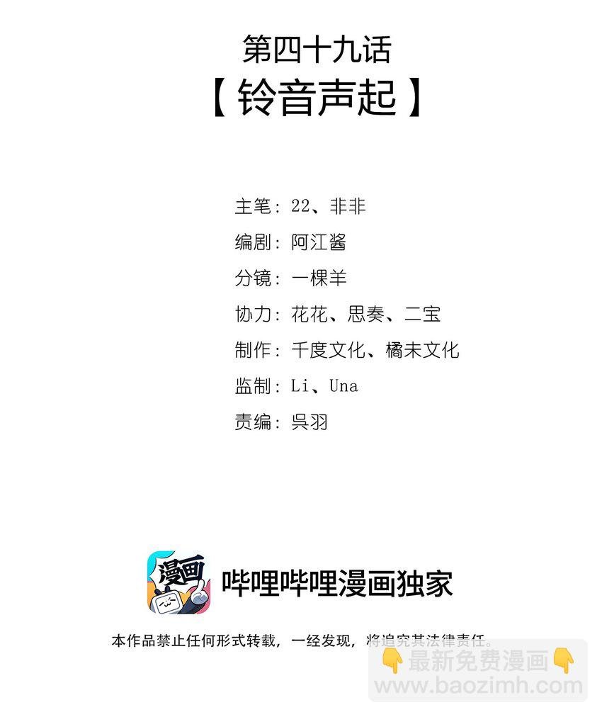 049 铃音声起（梦境篇）