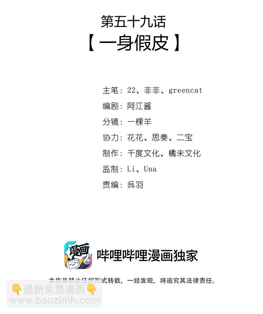 059 一身假皮
