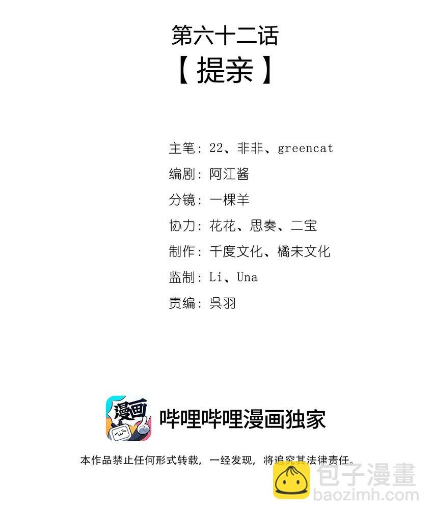 062 提亲