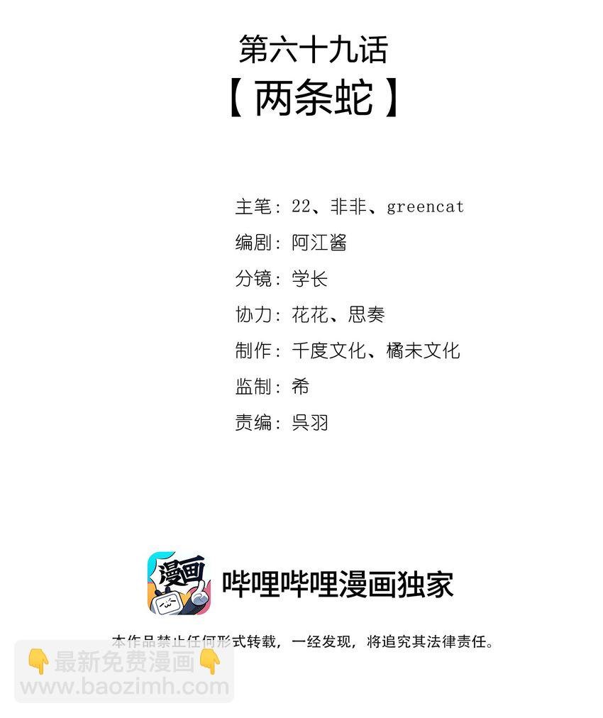 069 两条蛇