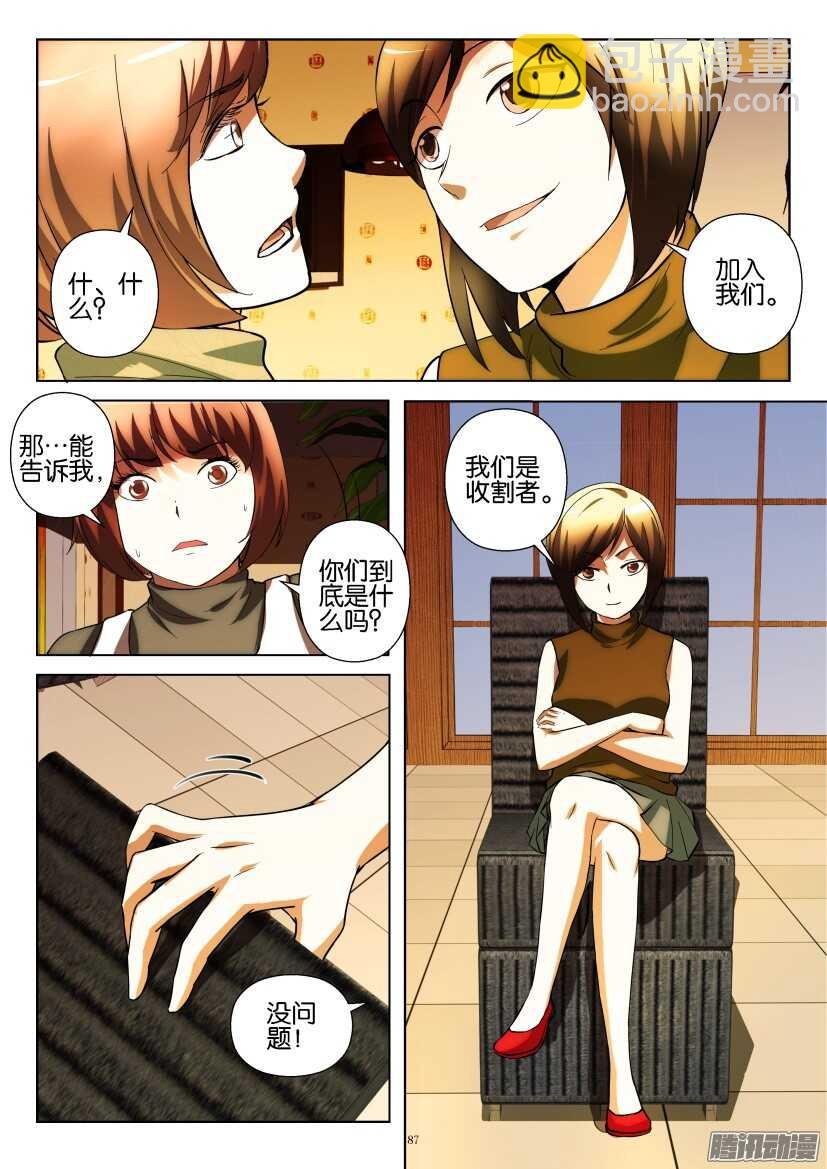 第219回 收割者的自白