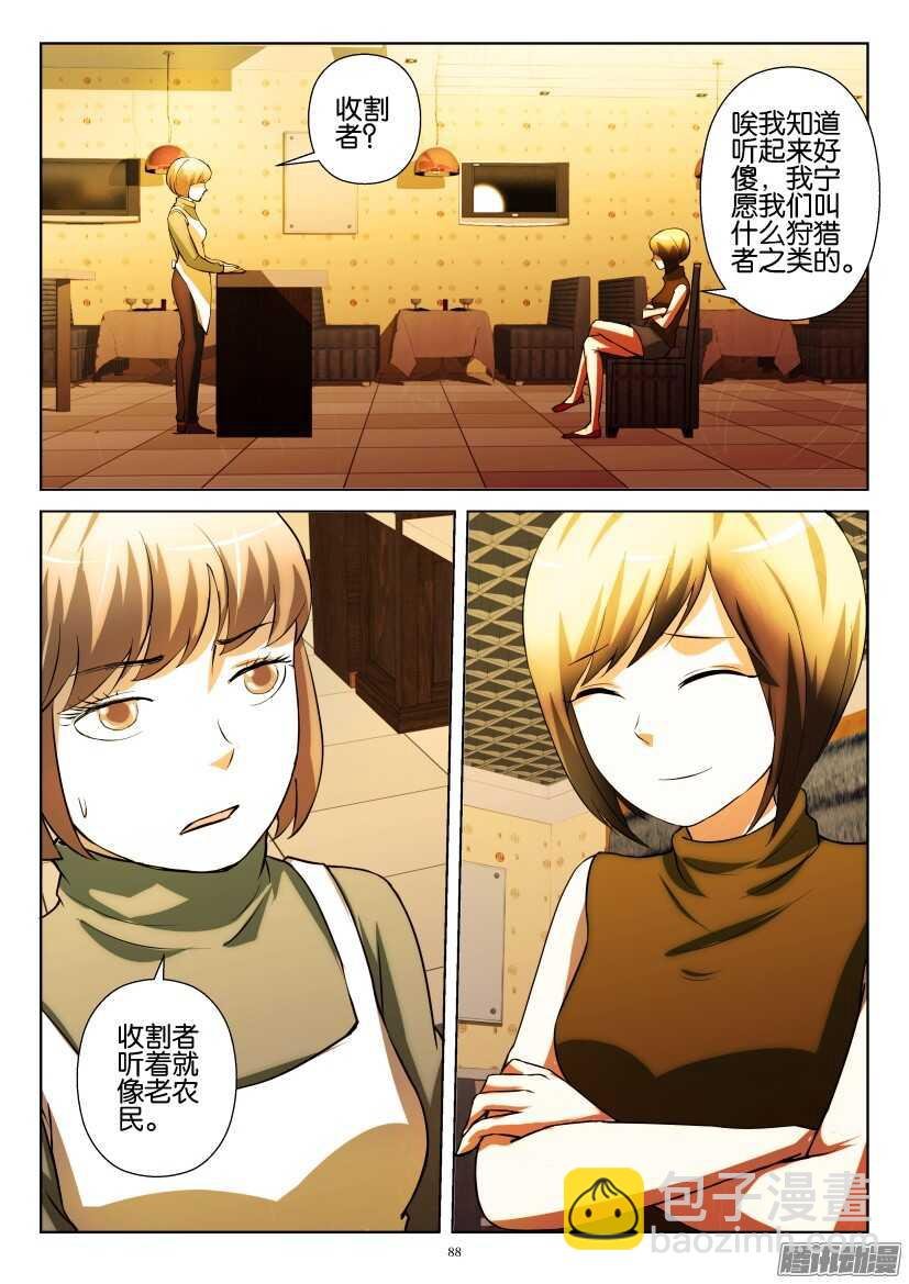 第219回 收割者的自白