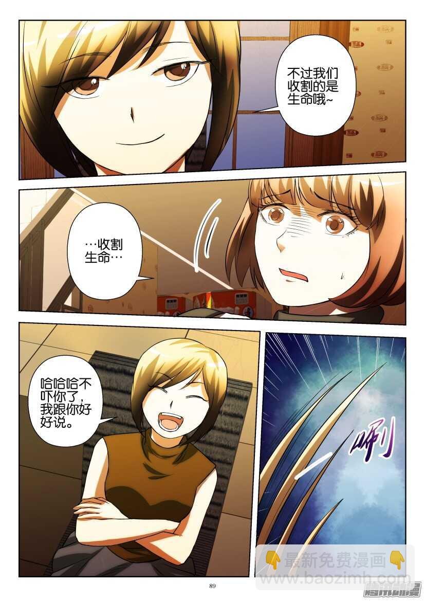 第219回 收割者的自白