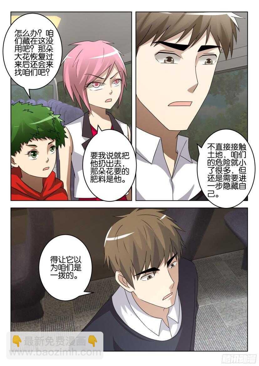 第509回 与花的迷藏