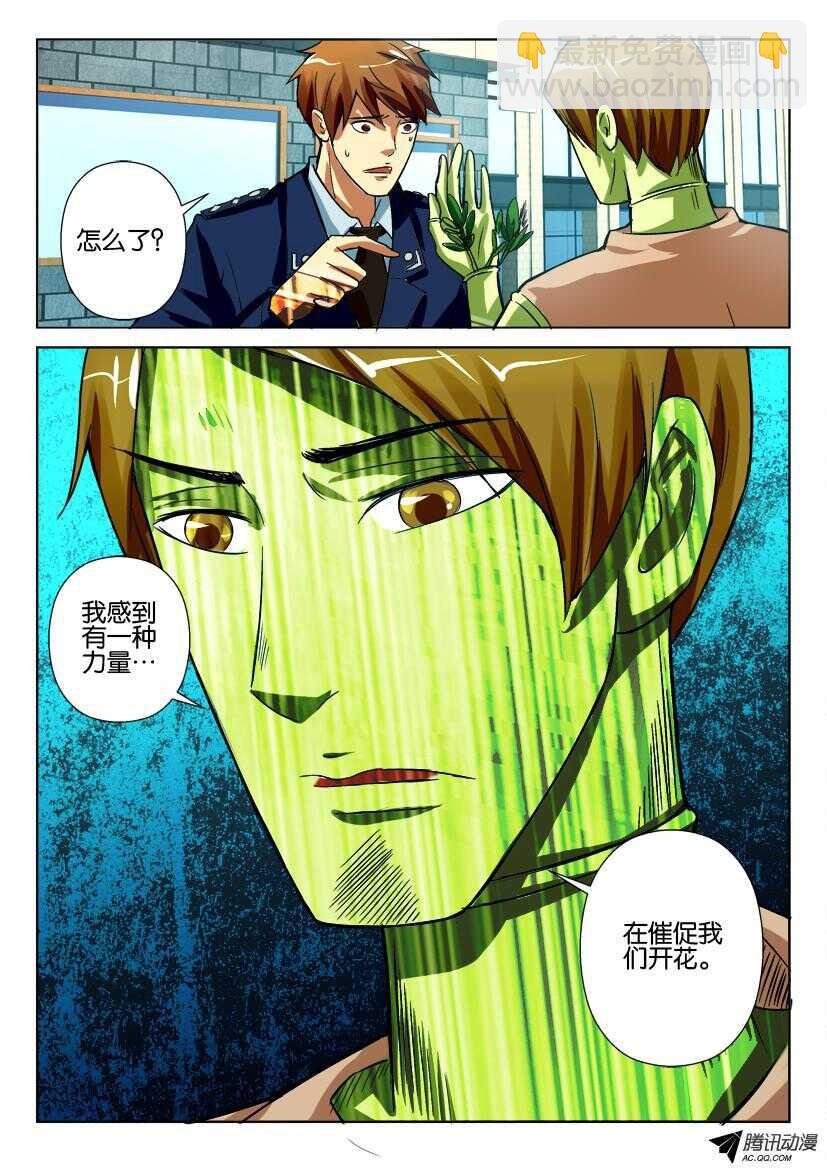 第八十六回 竹子开花