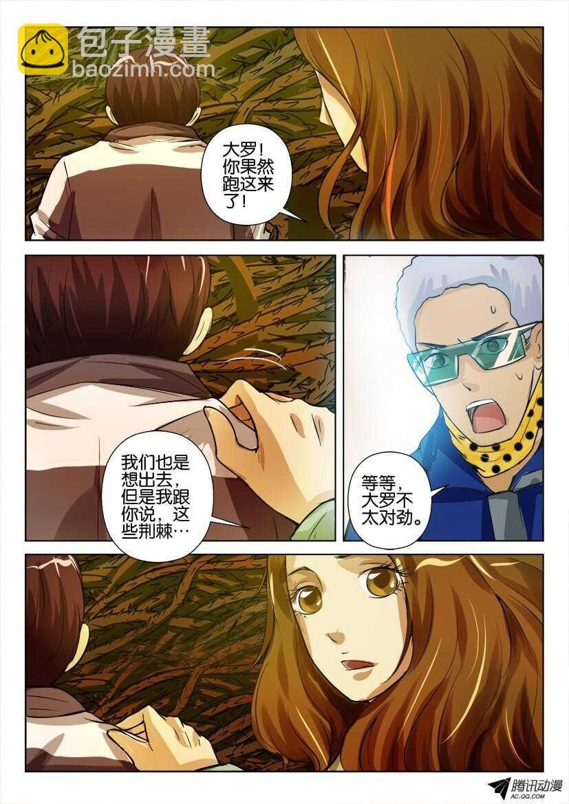 第九十六回 再见大罗