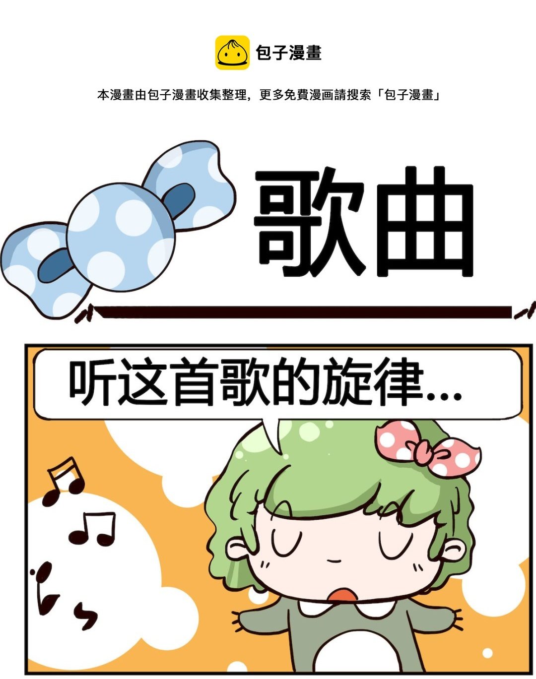 第001话 歌曲