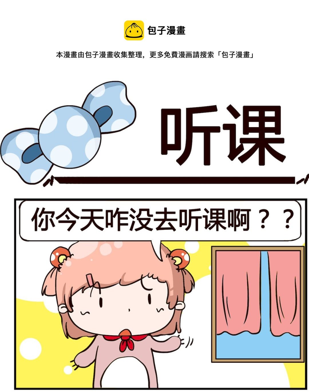 第011话 听课