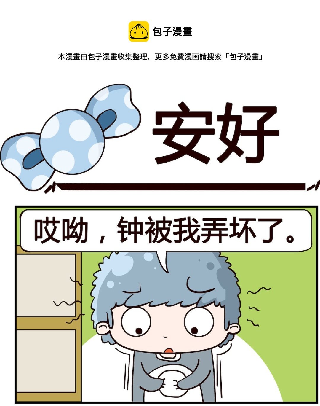 第012话 安好