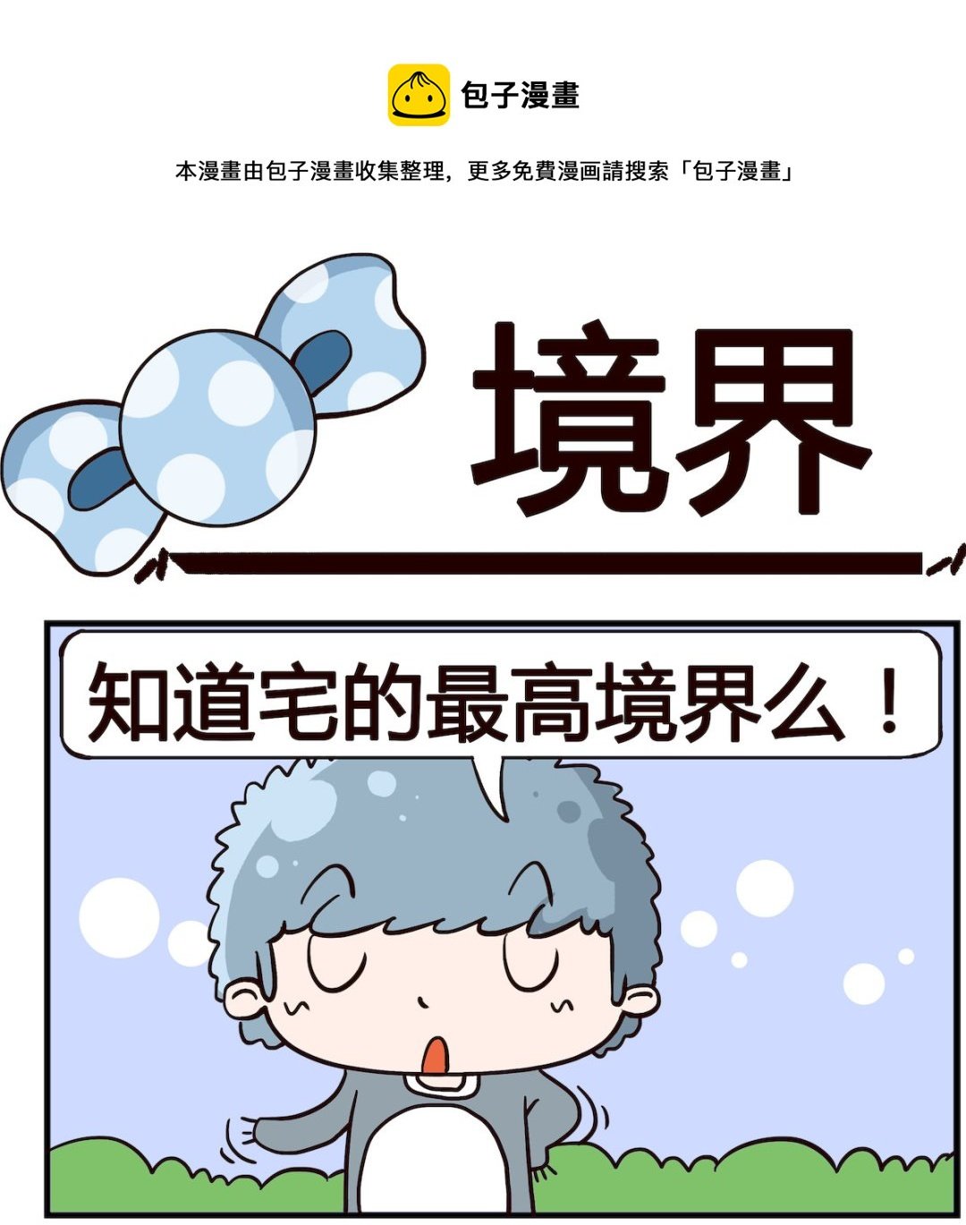 第020话 境界