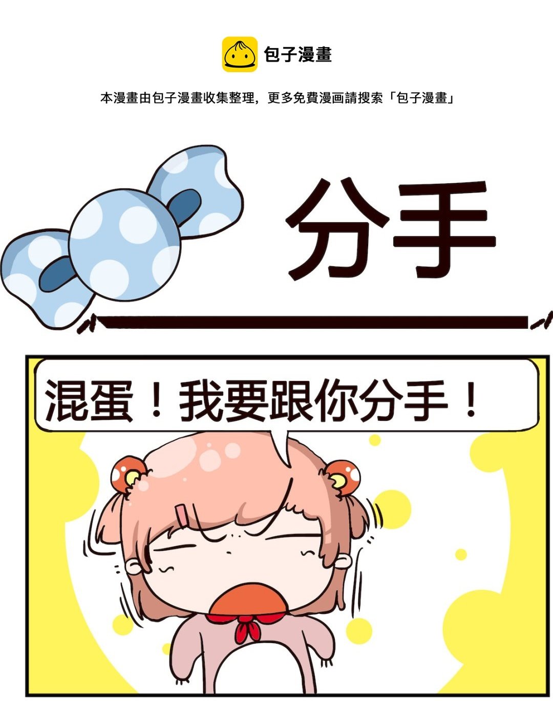 第024话 分手