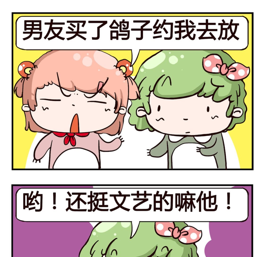 第026话 放鸽子