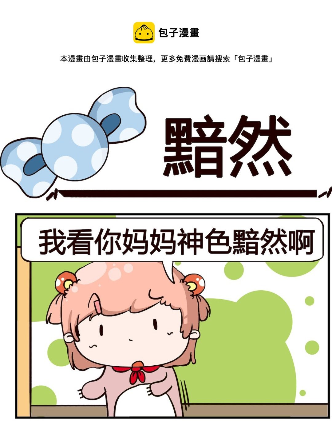 第027话 黯然
