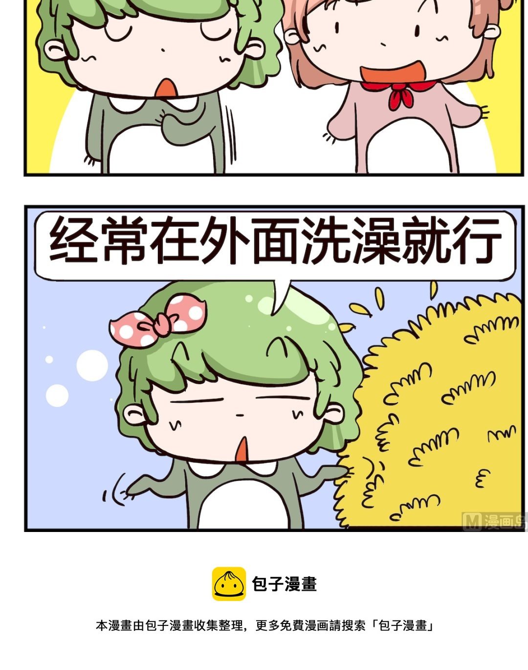第030话 羡慕