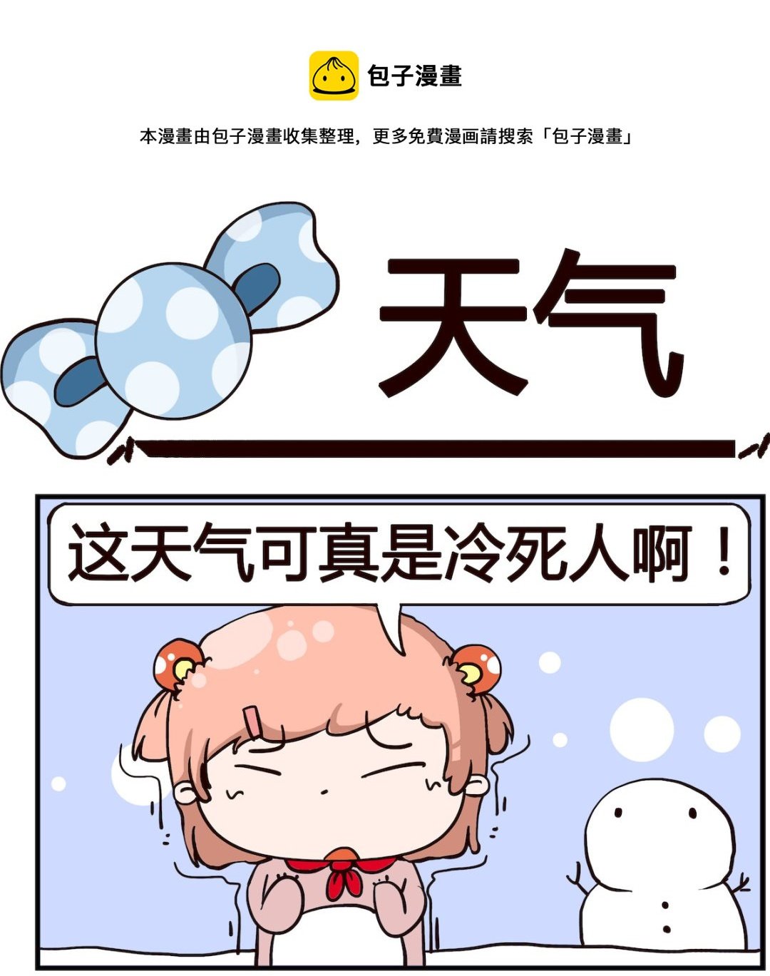 第031话 天气