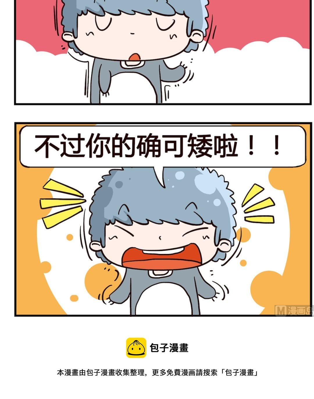 第032话 可爱